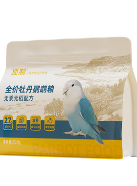 牡丹鹦鹉专用鸟粮混合种子饲料