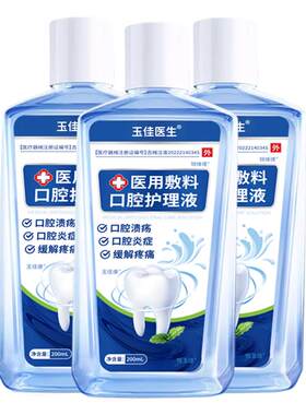 医用漱口水杀菌除口臭消炎牙周炎