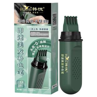 韩愢一次性补色笔遮白发韩思梳头式在家植物补发根黑色棕色美发笔