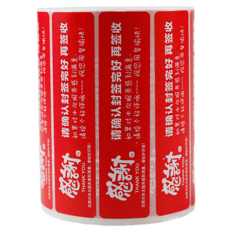 外卖封口贴防拆封条【买四送一】