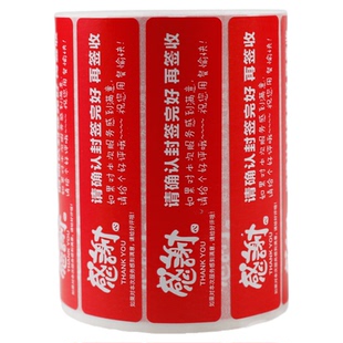 【买四送一】外卖封口贴纸防拆封条防漏防拆封条食品感谢安全标签
