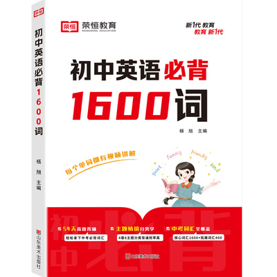 初中英语必背1600词单词大全