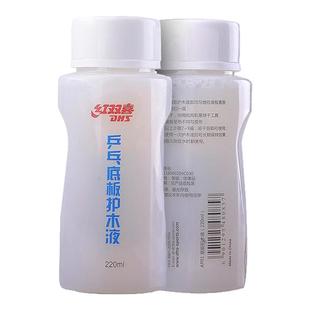 红双喜乒乓球拍护木液AP-01乒乓球底板护木液乒乓拍保养配件套装