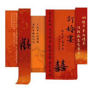 订婚宴布置装饰挂布书法条幅摆件大全套仪式感摆台用品背景墙套餐