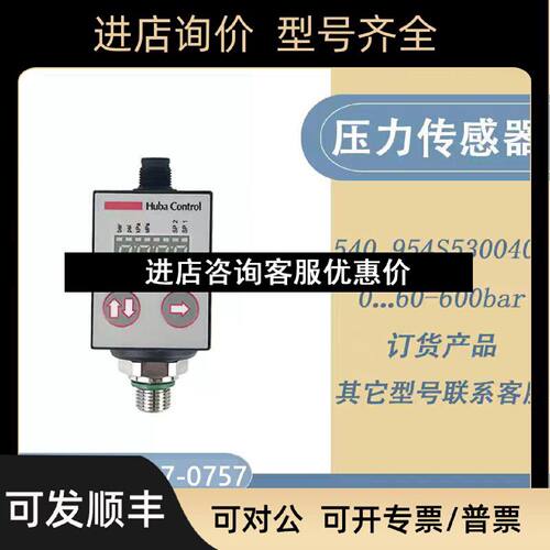 议价瑞士HUBA富巴540系列压力传感器540.954S300401模拟量Control