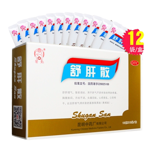 云昆舒肝散12袋昆中药舒肝散月经不调头痛目眩心烦意乱口苦黄褐斑