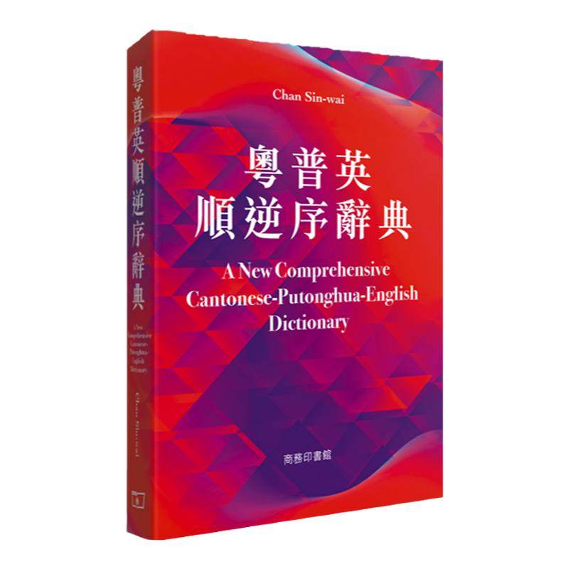 粤语学习系列港台原版