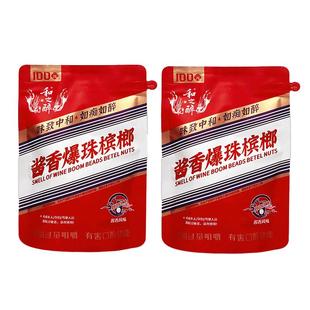 和之醉酱香白酒矛台味槟榔酱香爆珠槟榔正品湖南特青果槟榔批 发