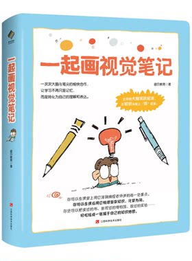【混知甄选】一起画视觉笔记