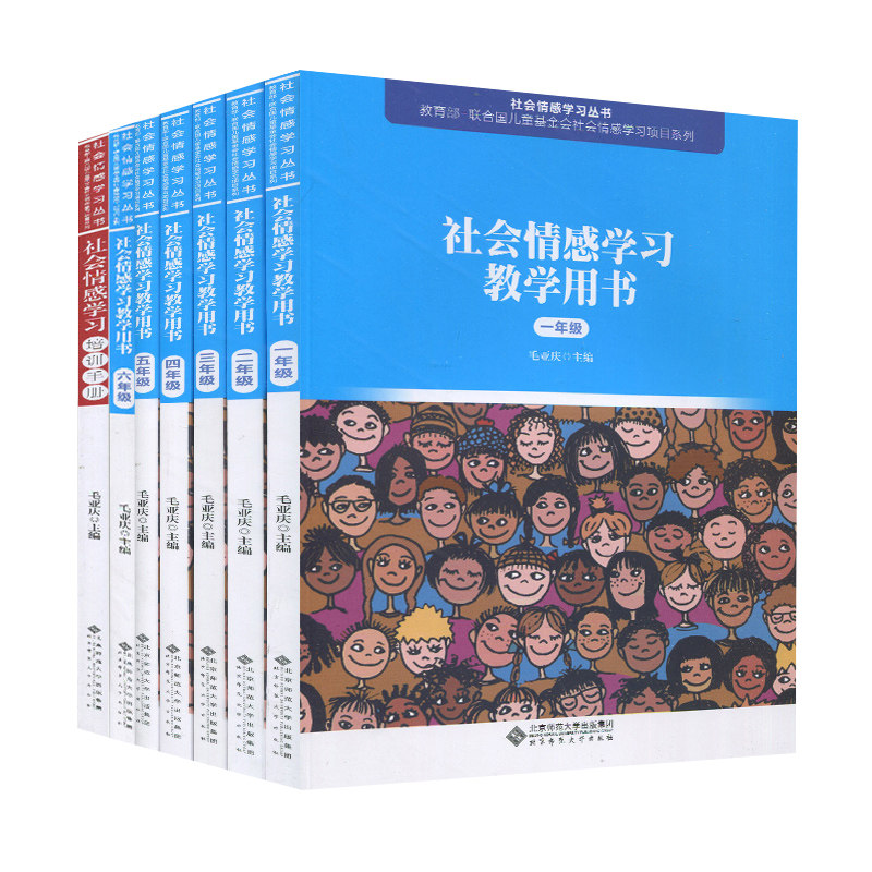 社会情感学习丛书7本套