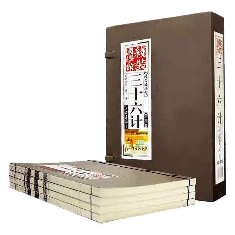 三十六计套装全4册军事理论书