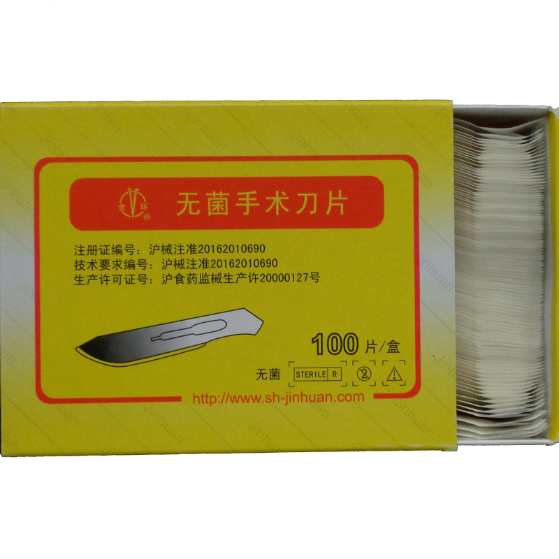 上海金环 无菌手术刀片整形美容医用独立灭菌刀片10片价