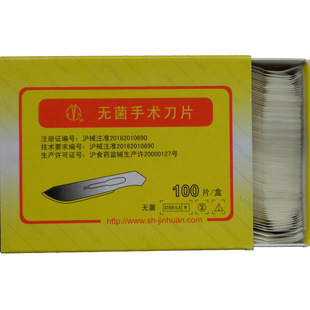 上海金环 无菌手术刀片整形美容医用独立灭菌刀片10片价