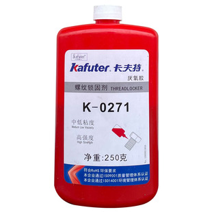 卡夫特k-0271高强度螺纹螺丝锁固密封胶防松紧固耐高温厌氧胶水