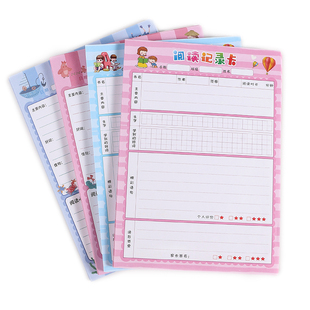 阅读活页记录卡小学生专用一二三四年级语文阅读存折记录卡儿童卡通积累本活页好词好句读书笔记本摘抄本