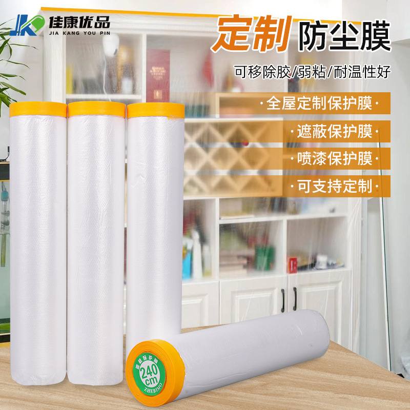 衣柜家具防尘膜装修专用一次性膜保护膜遮蔽Pe透明塑料
