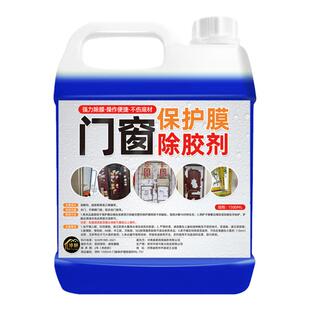 不锈钢门保护膜除胶剂铝合金门窗薄膜去除塑钢贴纸老化清洗剂家用