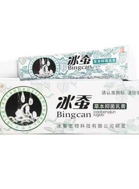 冰蚕抑菌止痒乳膏|165人收藏