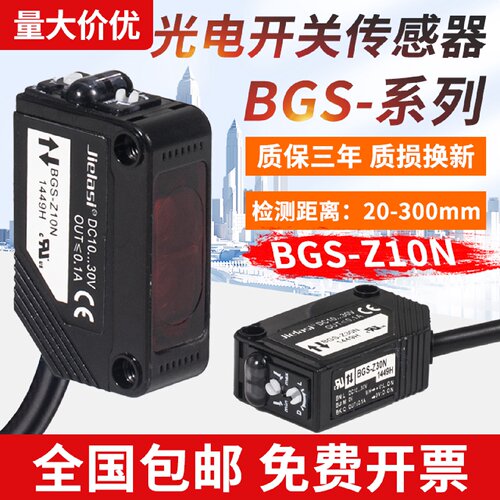 议价光电开关BGS-S08N BGS-2S30N Z10N 2S15N S30N ZL30N ZM30N Z