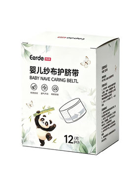 婴儿防水透气护脐贴初生宝宝洗澡游泳护脐带护肚围一次性独立包装