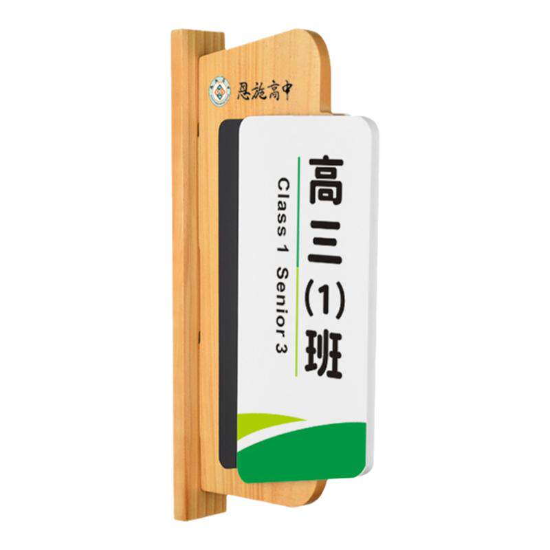 实木双面侧挂磁吸可更换学校教室门牌定制幼儿园中小学班级标识牌老师办公培训机构室舞蹈室阅读室立式提示牌