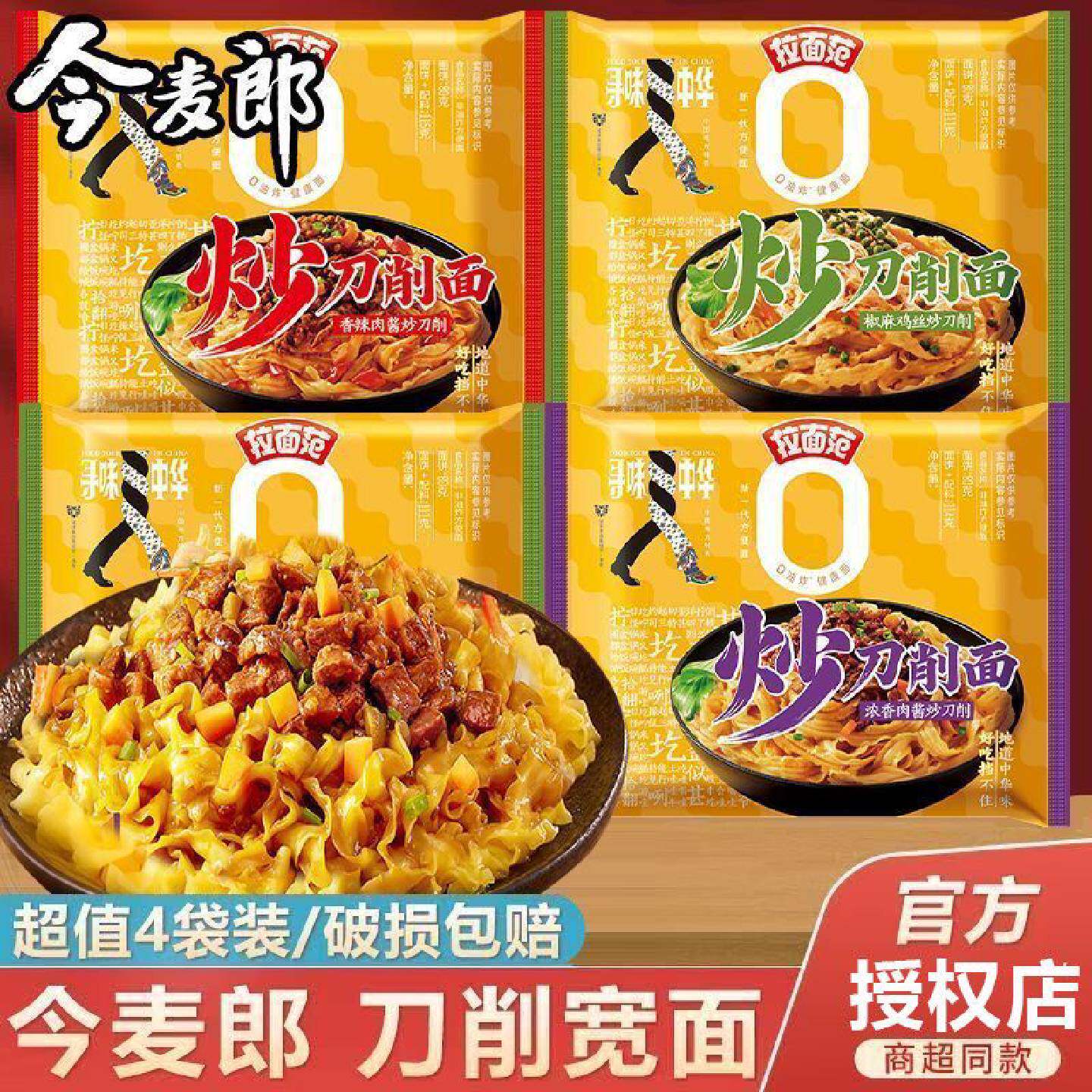 山西炒刀削拌面寻味中华浓香肉酱拉面范方便面干拌面泡面
