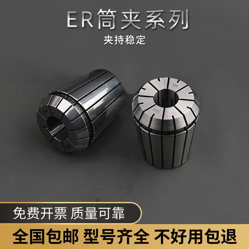 高精度er筒夹夹头er32筒夹er16筒夹er20筒夹er25弹性筒夹
