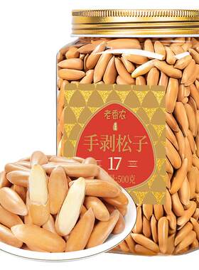 老香农阿富汗手剥松子一捏即开