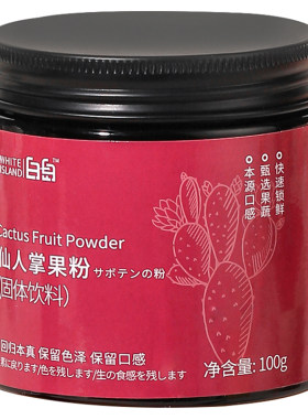 白岛仙人掌果粉烘焙专用调色粉