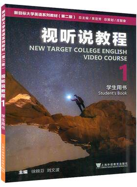 新目标大学英语第二版
