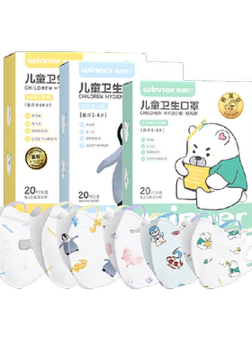 稳健3D儿童口罩分龄防护吸湿透气
