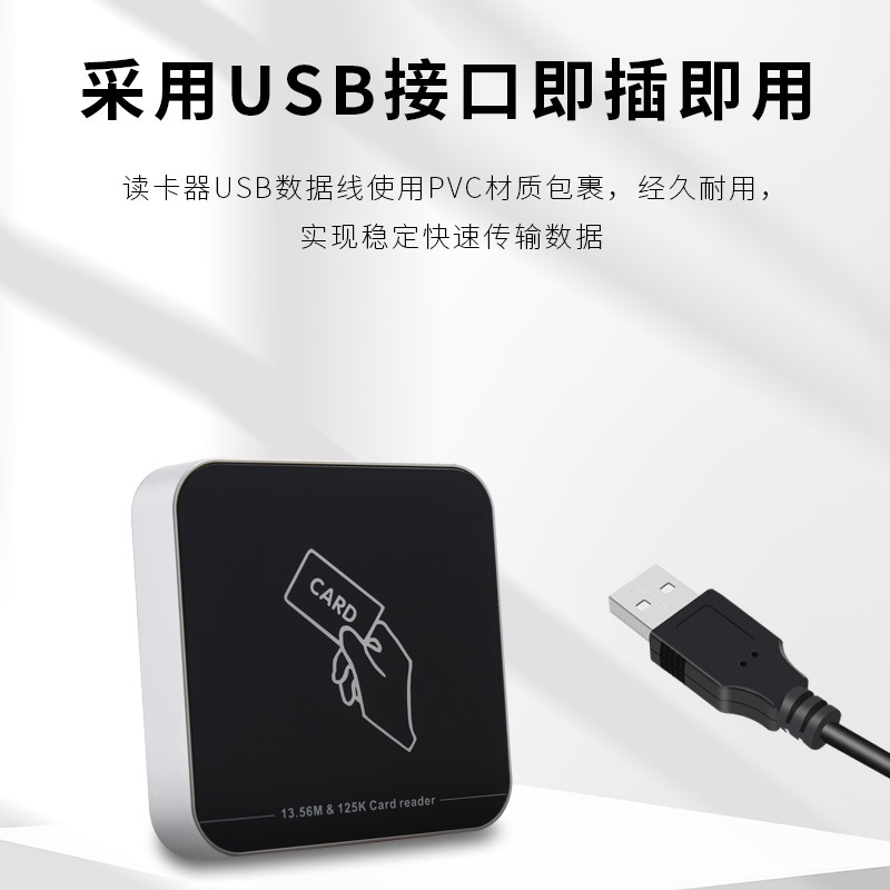 现货批发非接触式RFID门禁读卡器双频接口器USBIDIC即插即用发卡