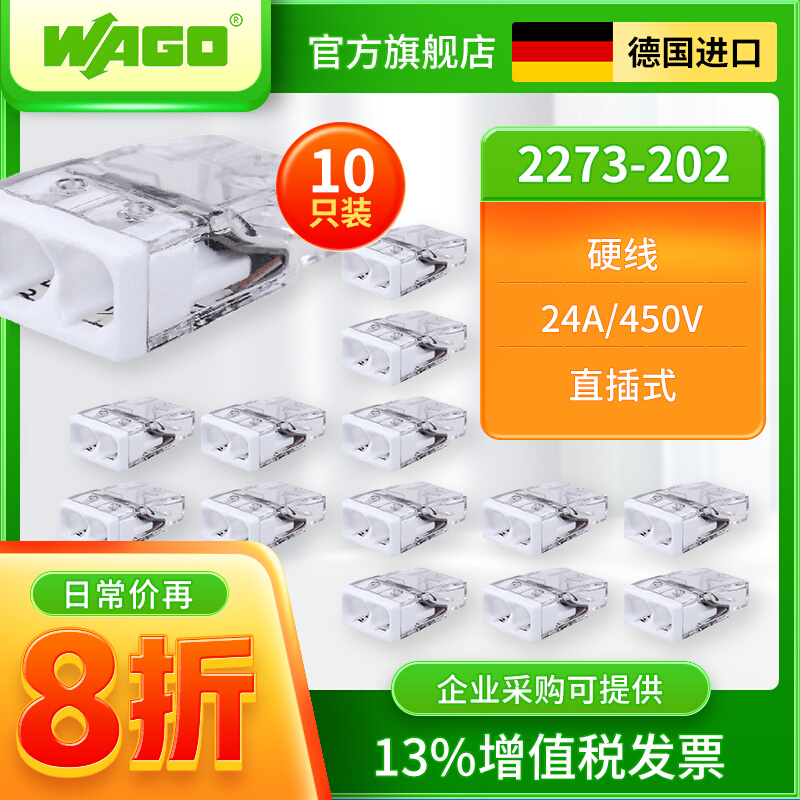 WAGO10只装22y73-202接线端子分线器导线并线连接器硬线专用接线 电子/电工 接线端子 原图主图