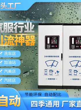 汽车玻璃水加注机可扫码无人值守系统新能源车设备智能加注自动