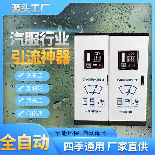 汽车玻璃水加注机可扫码无人值守系统新能源车设备智能加注自动