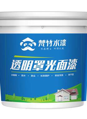 梵竹水性透明面漆罩光漆防水防晒