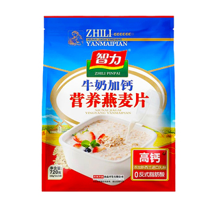 智力牛奶加钙营养燕麦片720g早餐冲饮即食学生女代餐饱腹小袋装