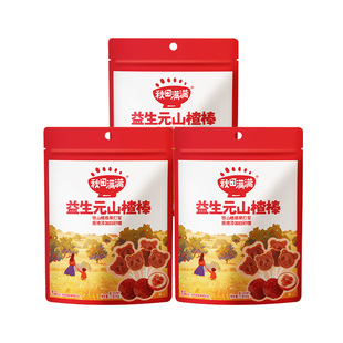 秋田满满益生元山楂棒 无添加白砂糖棒棒糖小零食送儿童宝宝食谱