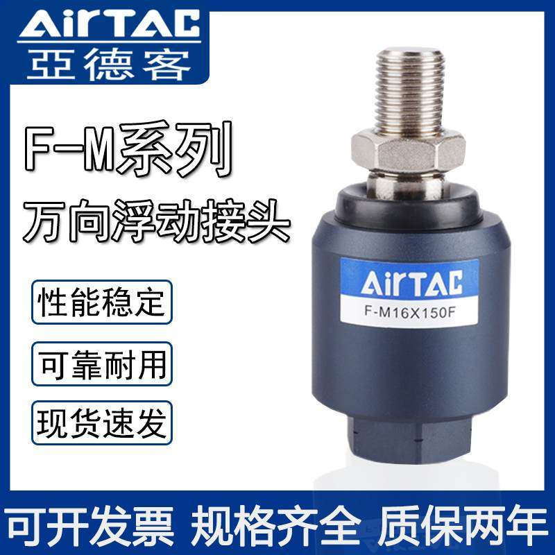亚德客型浮动接头F-M10 M12 M8X125F/M16 M6 M18 M20X150F万向接