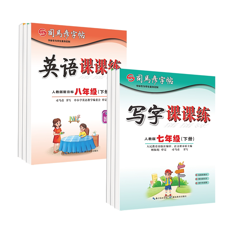 司马彦写字课课练字帖初中
