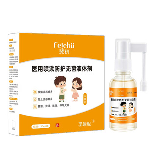 孚瑞坦-医用儿童流感防护喷剂喷雾剂流涕敷料旗舰店官方字号伤口