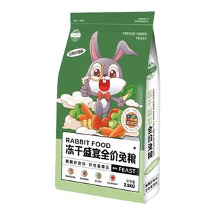 洁西兔粮兔饲料粮食幼成兔冻干盛宴荷兰猪苜蓿草提摩西草粉2.5kg