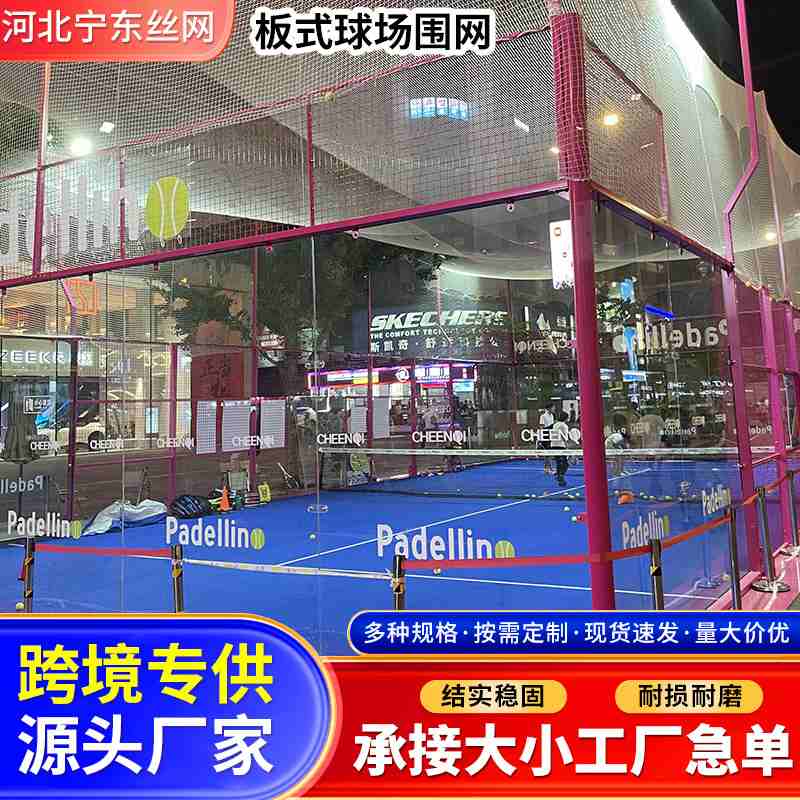 板式网球场围网板式网球板式网球场德尔板式球场全景围网帕球场