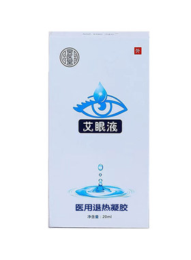 昱医堂艾眼液正品直销商同包装
