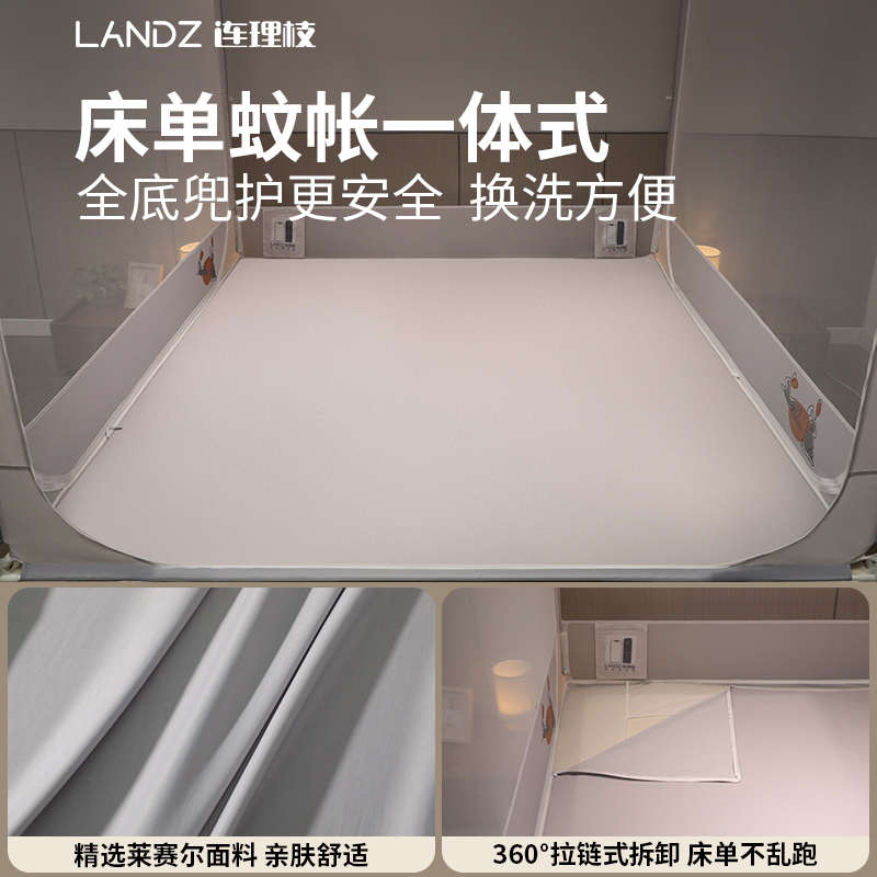 连理枝儿童防摔蚊帐2025新款床笠床单一体式卧室拉链家用婴儿加密