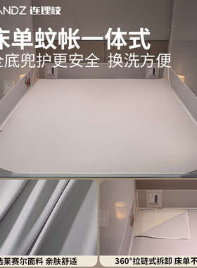 连理枝儿童防摔蚊帐2025新款床笠床单一体式卧室拉链家用婴儿加密