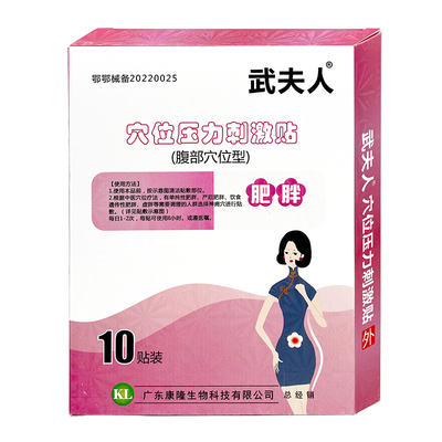 单纯性肥胖产后饮食虚胖贴肚脐贴