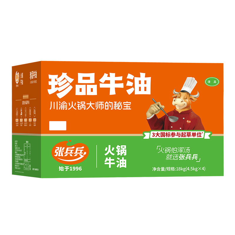 张兵兵珍品牛油火锅炒料牛油商用