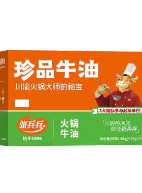 张兵兵珍品牛油火锅炒料牛油商用