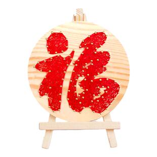 新年福字钉子绕线画diy手工制作龙年编制国风装饰材料解闷弦丝画